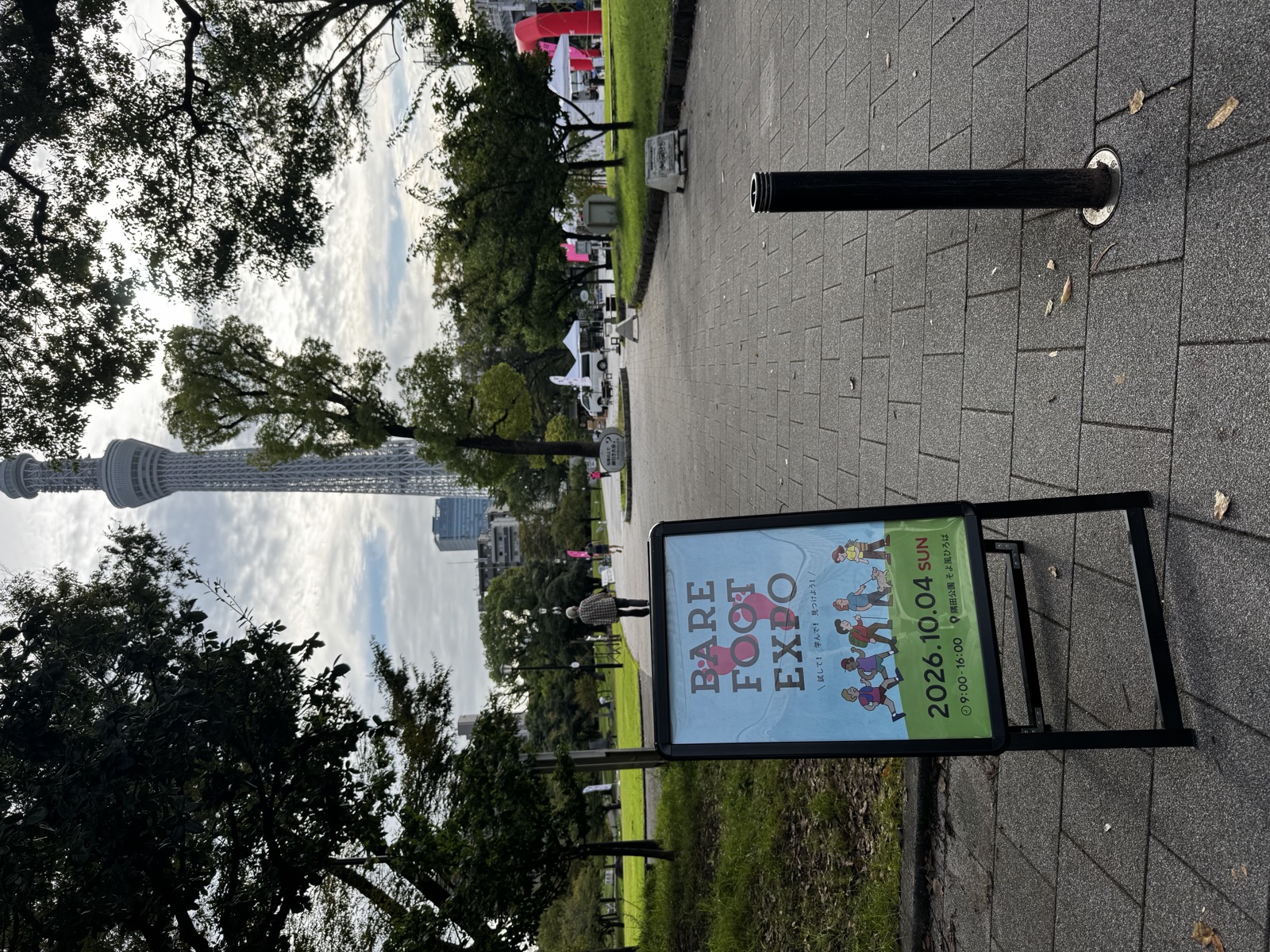 A sign at the entrance, with Tokyo Skytree in the background